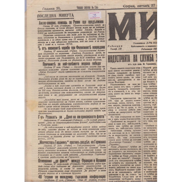 Миръ бр.13075/1944 -51