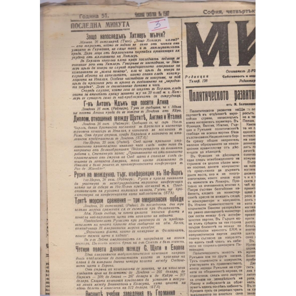 Миръ бр.13074/1944 -51