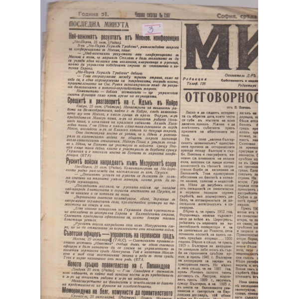 Миръ бр.13073/1944 -51