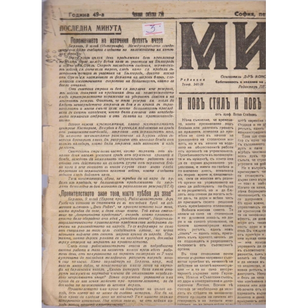Миръ бр.12858/1943 -49