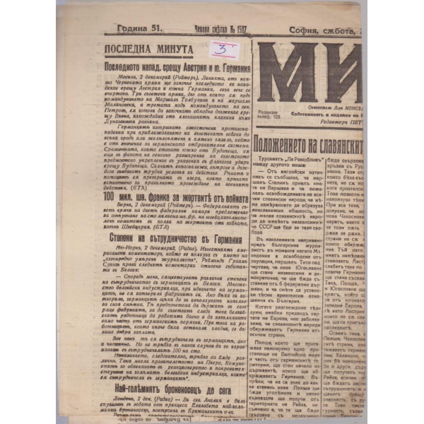 Миръ бр.13105/1944 -51