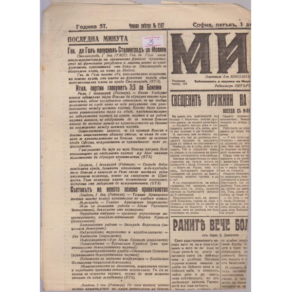 Миръ бр.13104/1944 -51