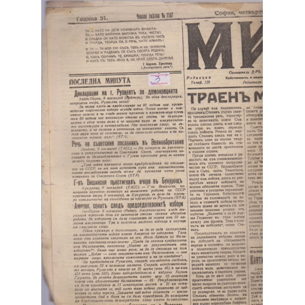 Миръ бр.13086/1944 -51