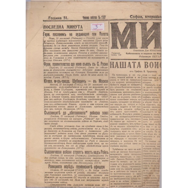 Миръ бр.13095/1944 -51