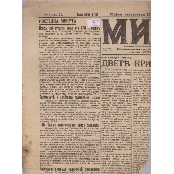 Миръ бр.13097/1944 -51