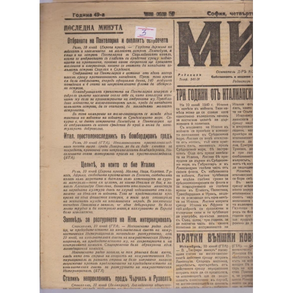 Миръ бр.12834/1943 -49