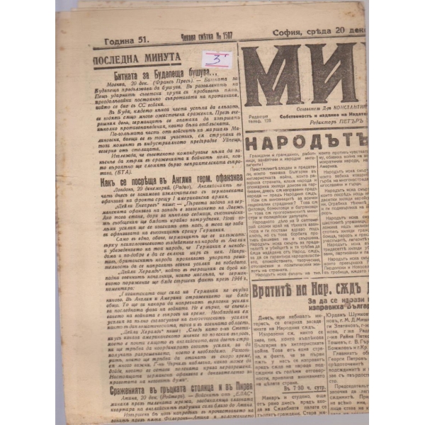 Миръ бр.13120/1944 -51