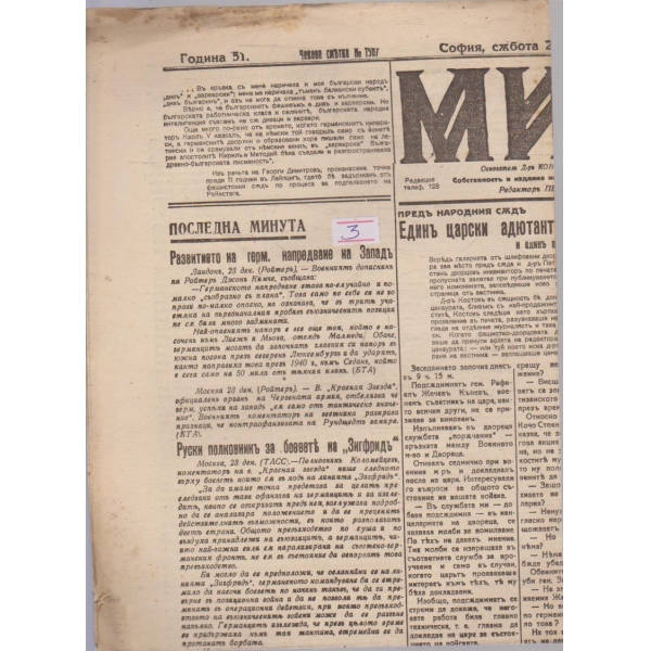 Миръ бр.13123/1944 -51