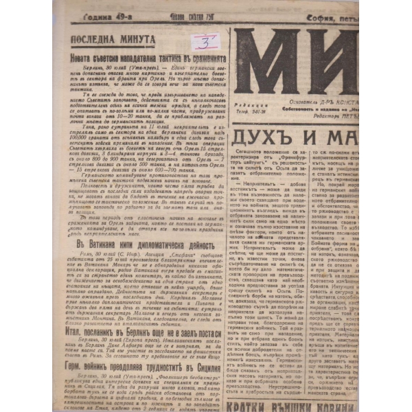 Миръ бр.12876/1943 -49