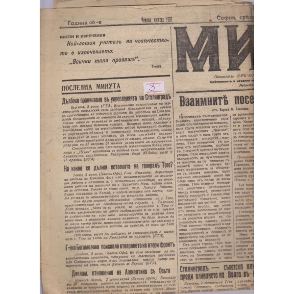 Миръ бр.12608/1942 -48