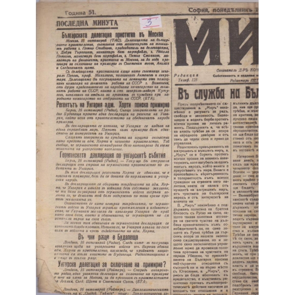 Миръ бр.13065/1944 -51