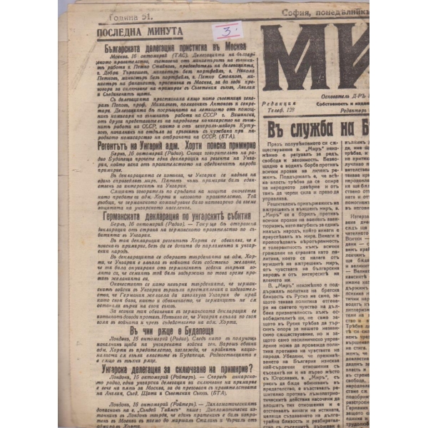 Миръ бр.13065/1944 -51