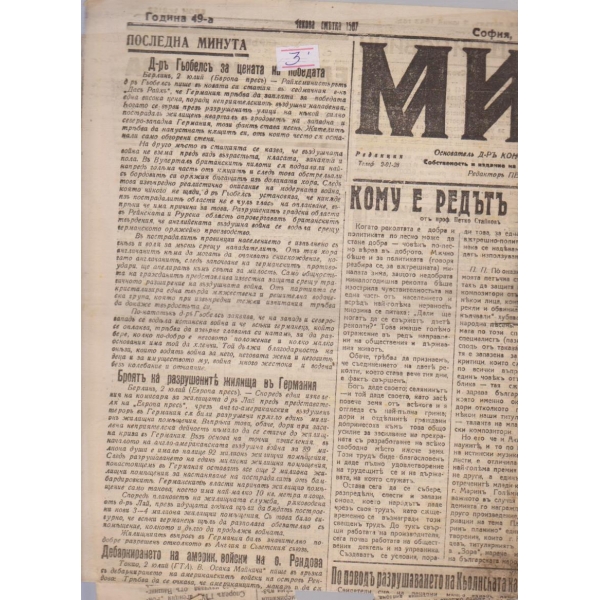 Миръ бр.12852/1943 -49
