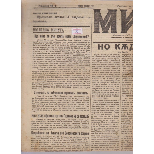 Миръ бр.12595/1942 -48