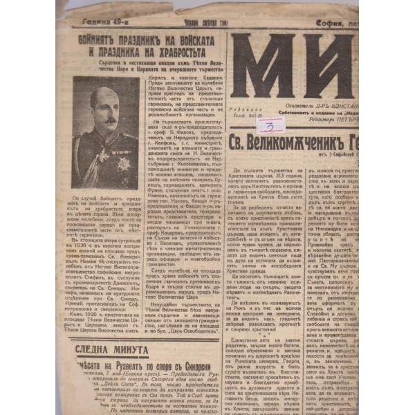Миръ бр.12806/1943 -43