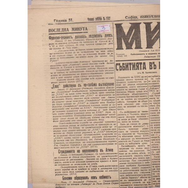 Миръ бр.13112/1944 -51