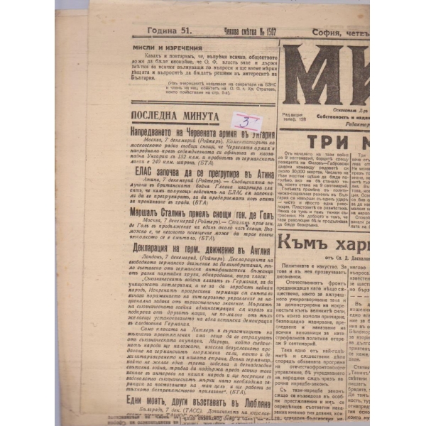 Миръ бр.13109/1944 -51
