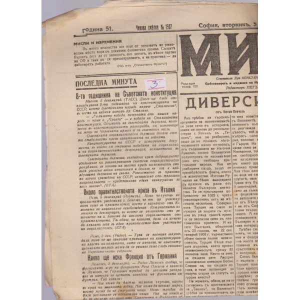 Миръ бр.13107/1944 -51