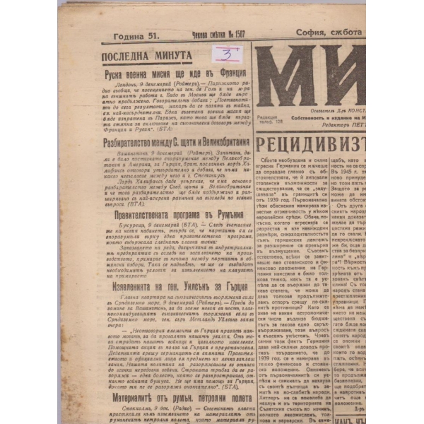 Миръ бр.13111/1944 -51