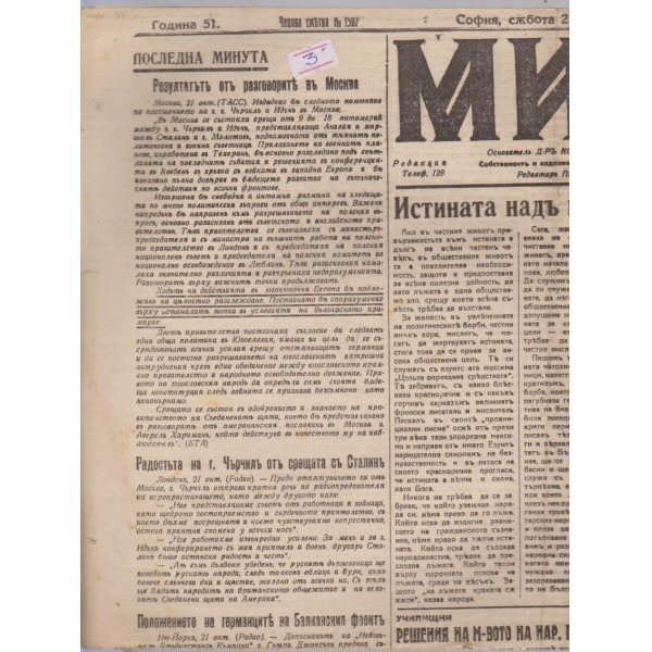 Миръ бр.13070/1944 -51