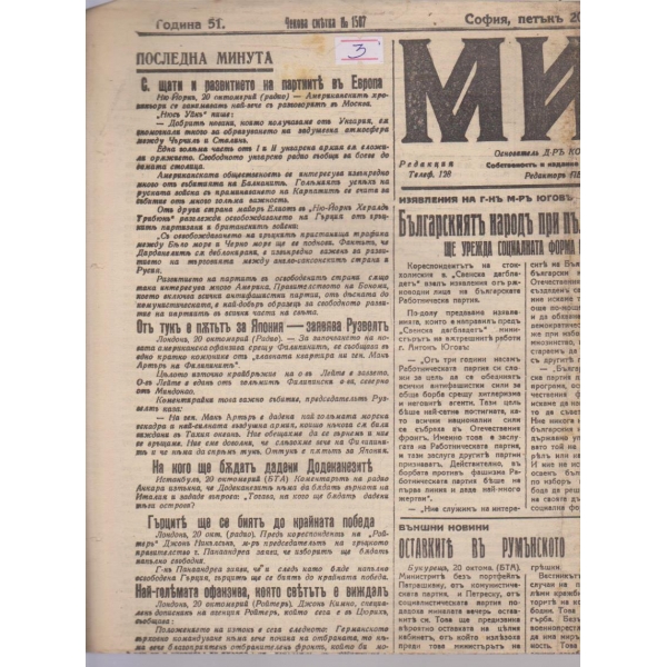 Миръ бр.13069/1944 -51
