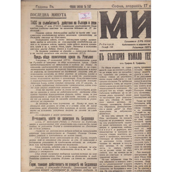 Миръ бр.13066/1944 -51