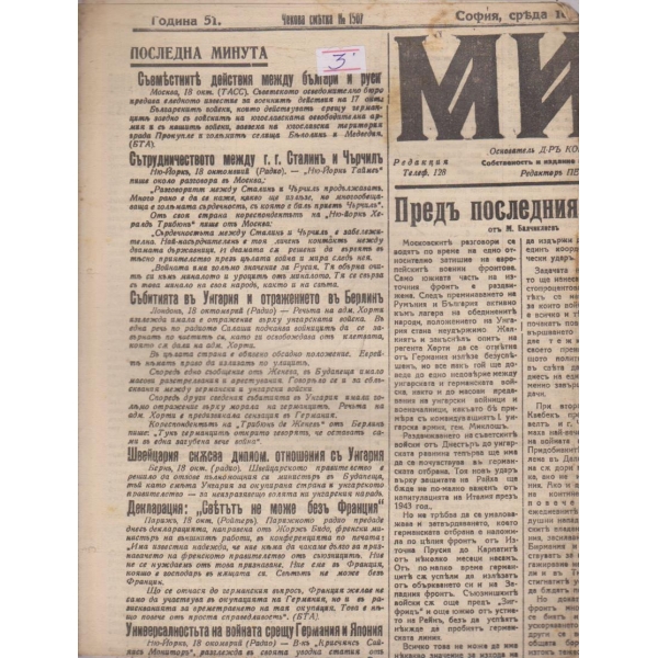 Миръ бр.13067/1944 -51