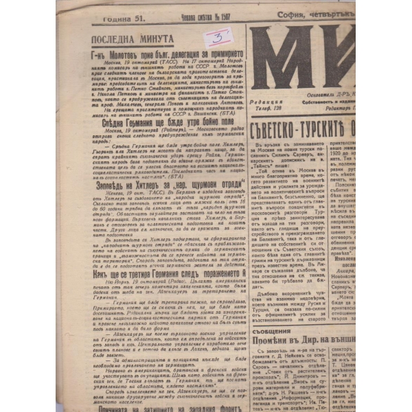 Миръ бр.13068/1944 -51