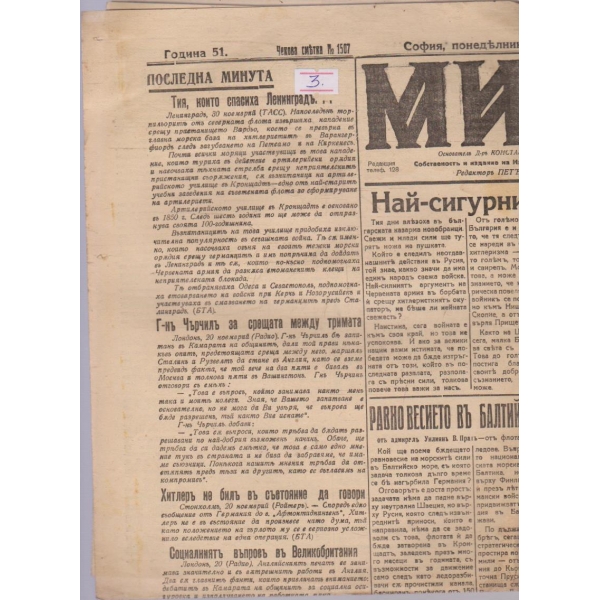 Миръ бр.13094/1944 -51