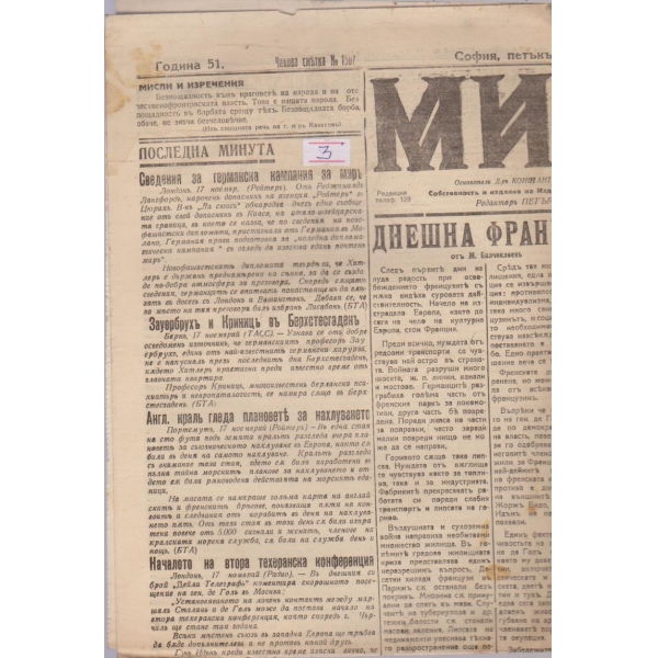 Миръ бр.13092/1944 -51