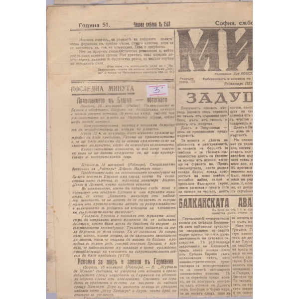 Миръ бр.13093/1944 -51
