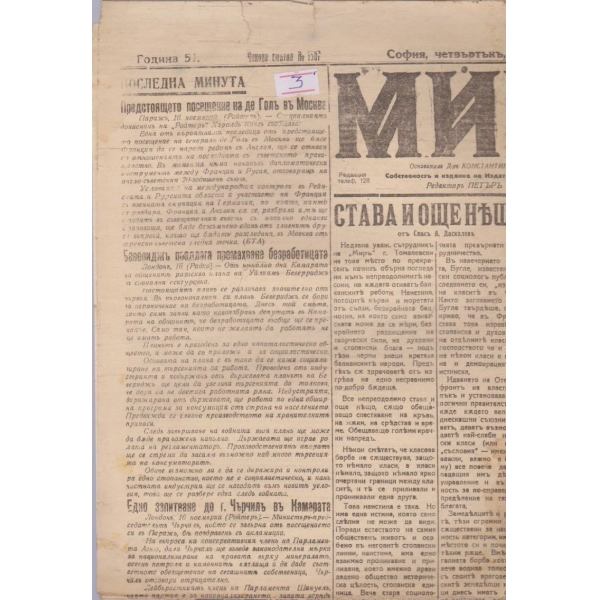 Миръ бр.13091/1944 -51