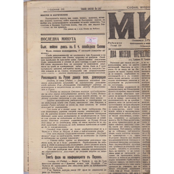Миръ бр.13900/1944 -51
