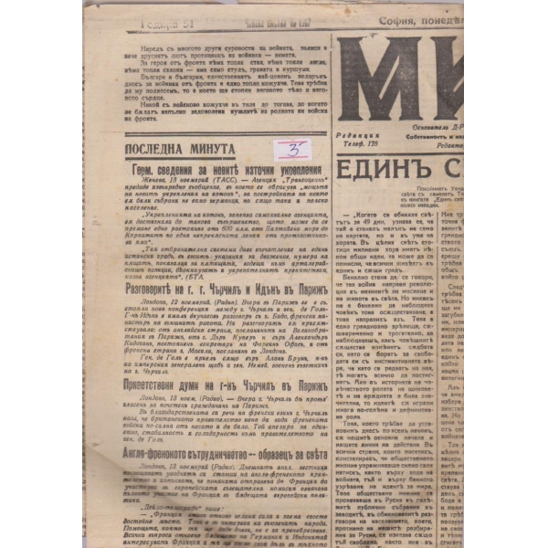 Миръ бр.13089/1944 -51