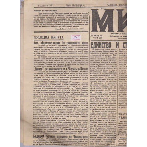Миръ бр.13088/1944 -51