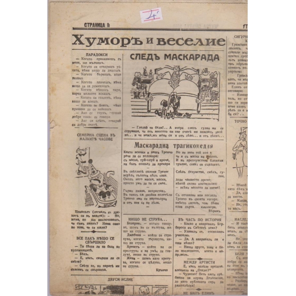 Утро бр.8864/1939 -29