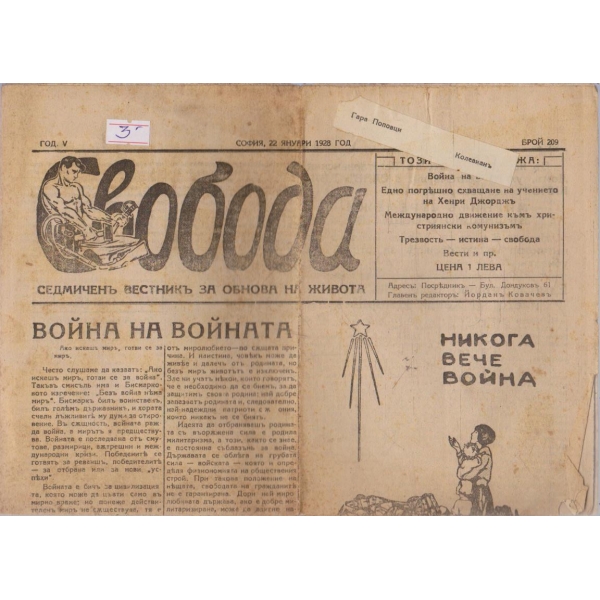 Вестникъ Свобода бр.209/1928 -5