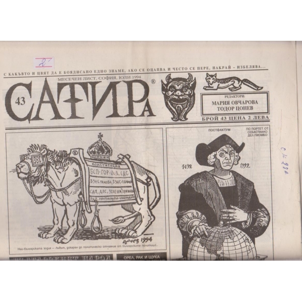 Сатира бр.43/1994