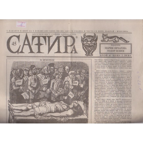Сатира бр.45/1994