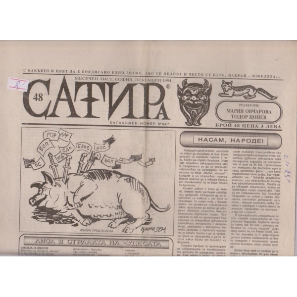Сатира бр.48/1994