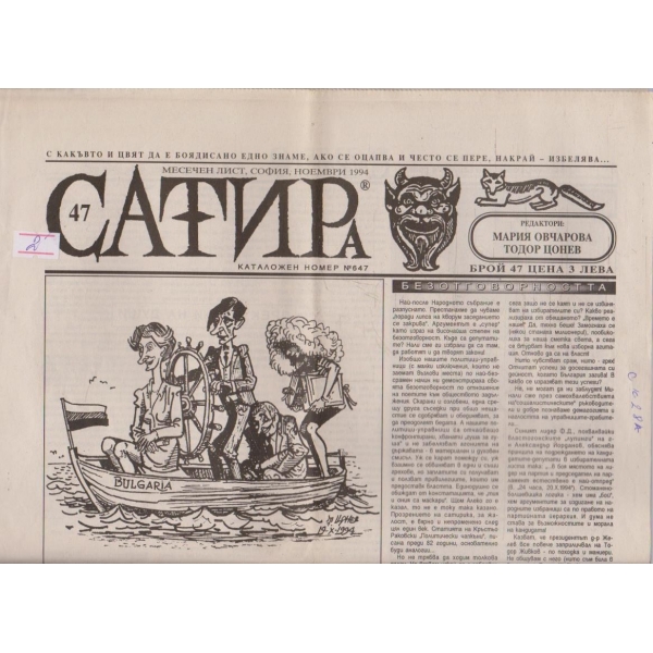 Сатира бр.47/1994
