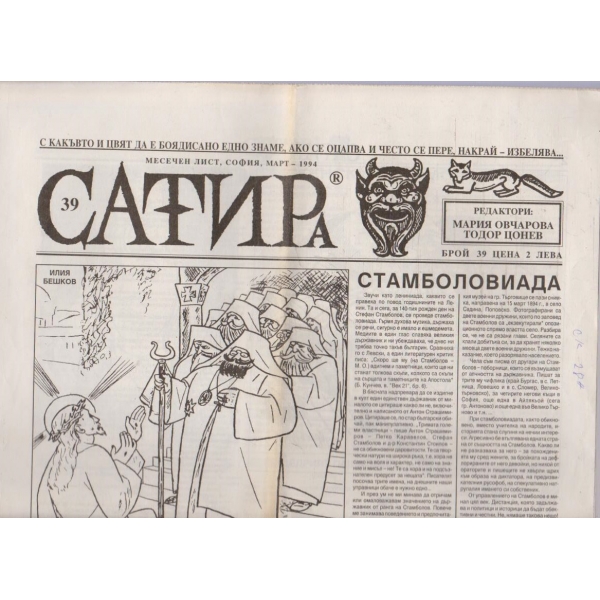 Сатира бр.39/1994