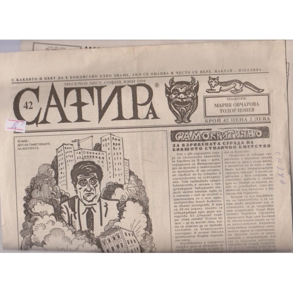 Сатира бр.42/1994