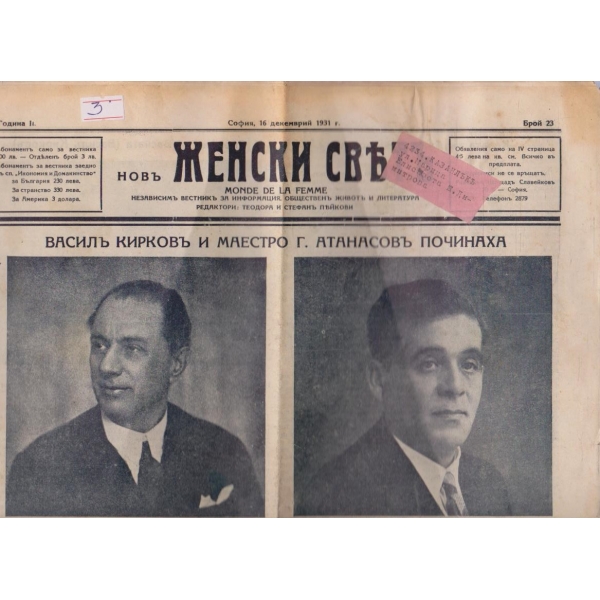 Женски святъ бр.23/1931 -3