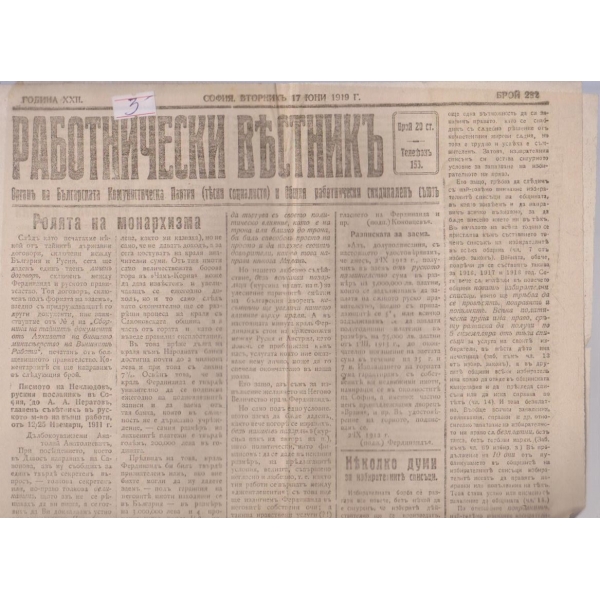Работнически вестникъ бр.282/1919 -22