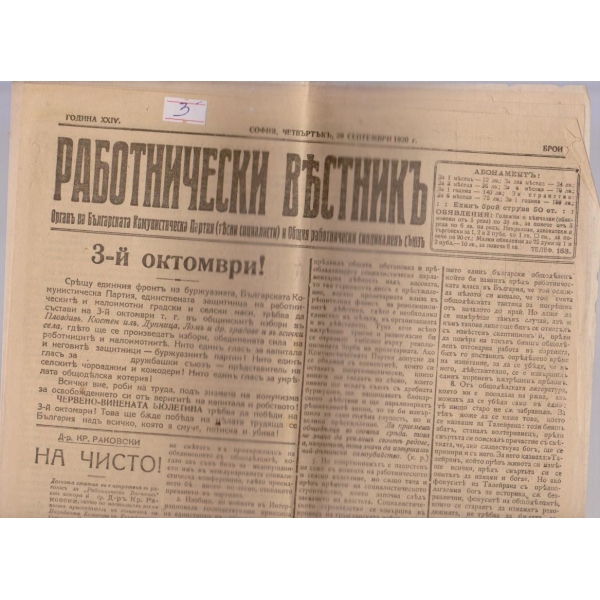 Работнически вестникъ бр.72/1920 -24