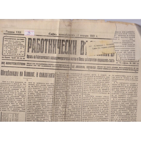 Работнически вестникъ бр.171/1919 -22