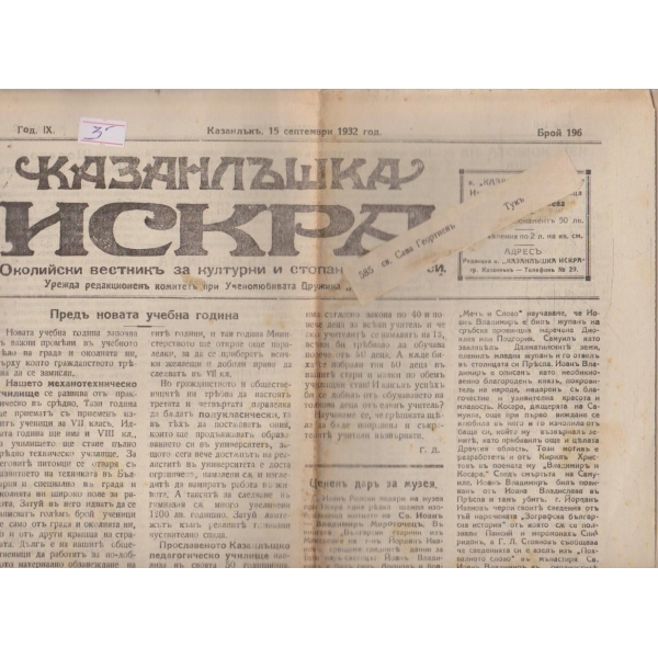 Казанлъшка искра бр.196/1932 -9