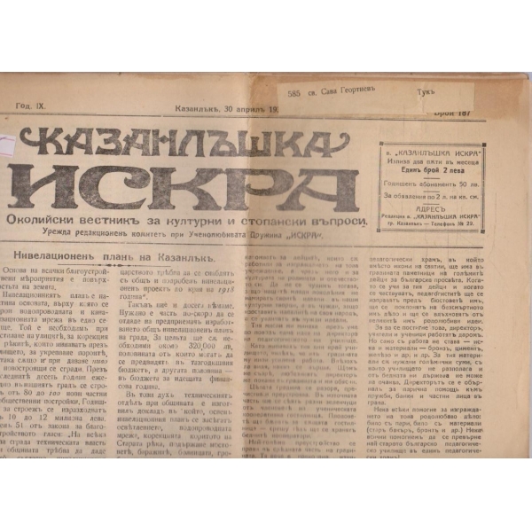 Казанлъшка искра бр.187/1932 -9