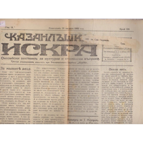 Казанлъшка искра бр.195/1932 -9